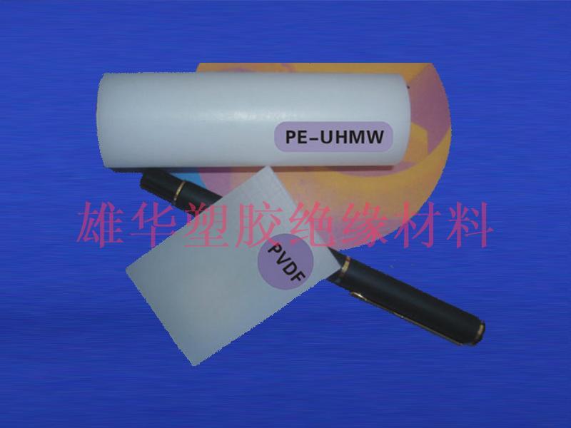 PE-UHMW（高(gāo)分子聚乙烯）